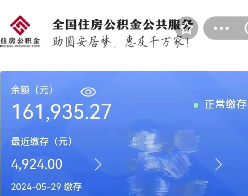 随州本市户口离职后多久可以取公积金（本地户口辞职后公积金多久能拿到）